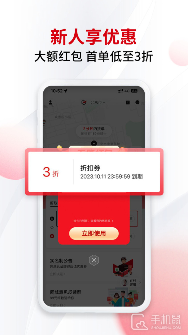顺丰同城急送 v8.7.0.3