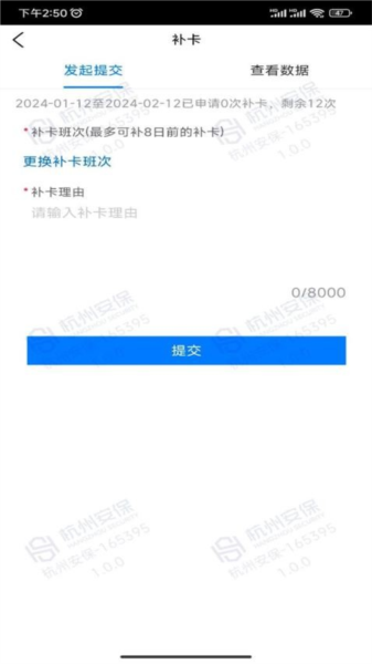 安保通app v2.5.2