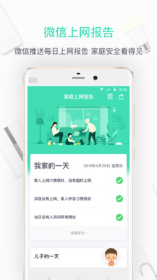 360家庭防火墙 v6.3.3安卓版