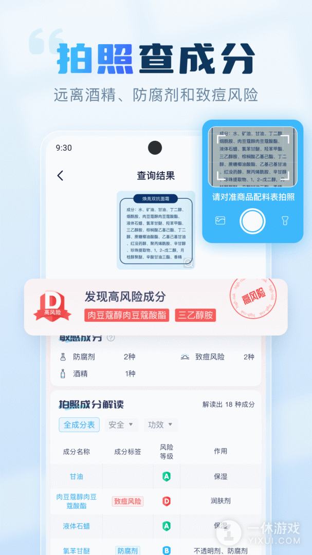 成分喵截图3