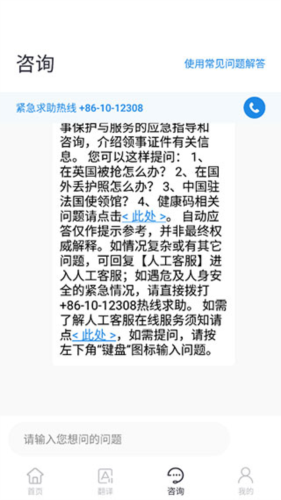 外交部12308手机客户端4