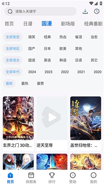 Mifans动漫最新版v2.0.2