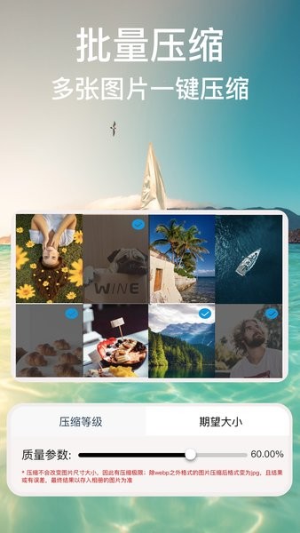 照片图片压缩专家app