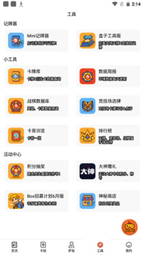 炉石盒子手机版