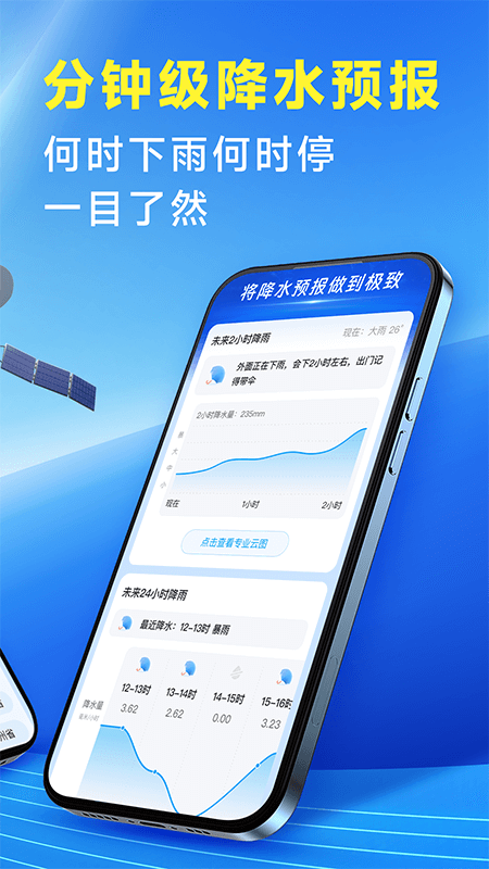 放心天气 v2.5.00