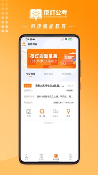夜灯课堂 v1.1.0