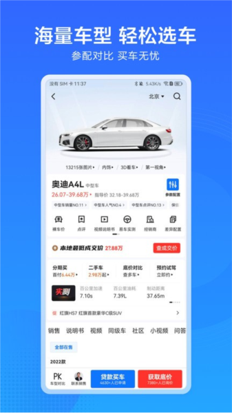 汽车惠APP v1.18.0