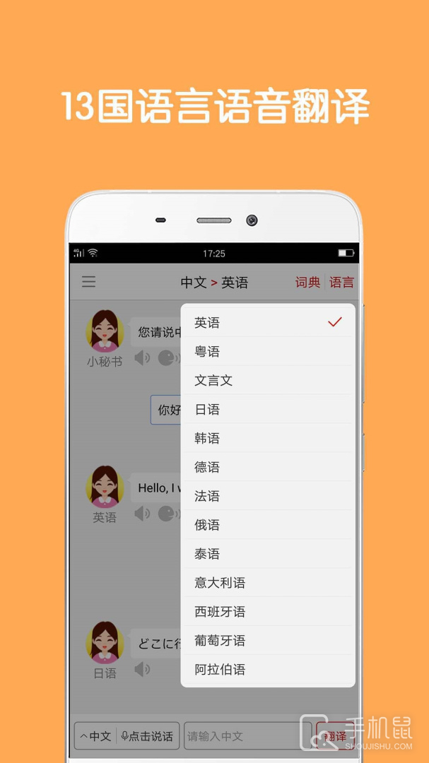 同声翻译超级版 v5.4.1