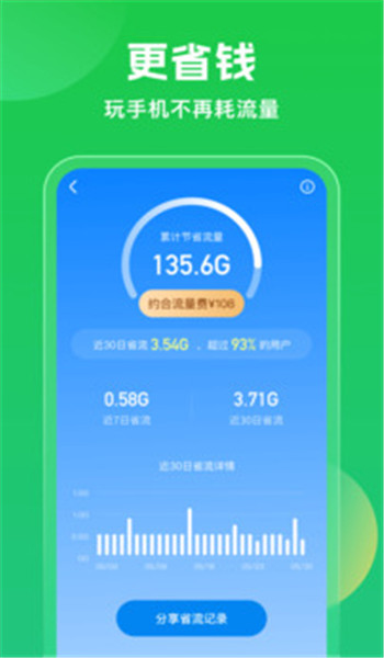 WiFi万能钥匙旧版本 v5.1.26