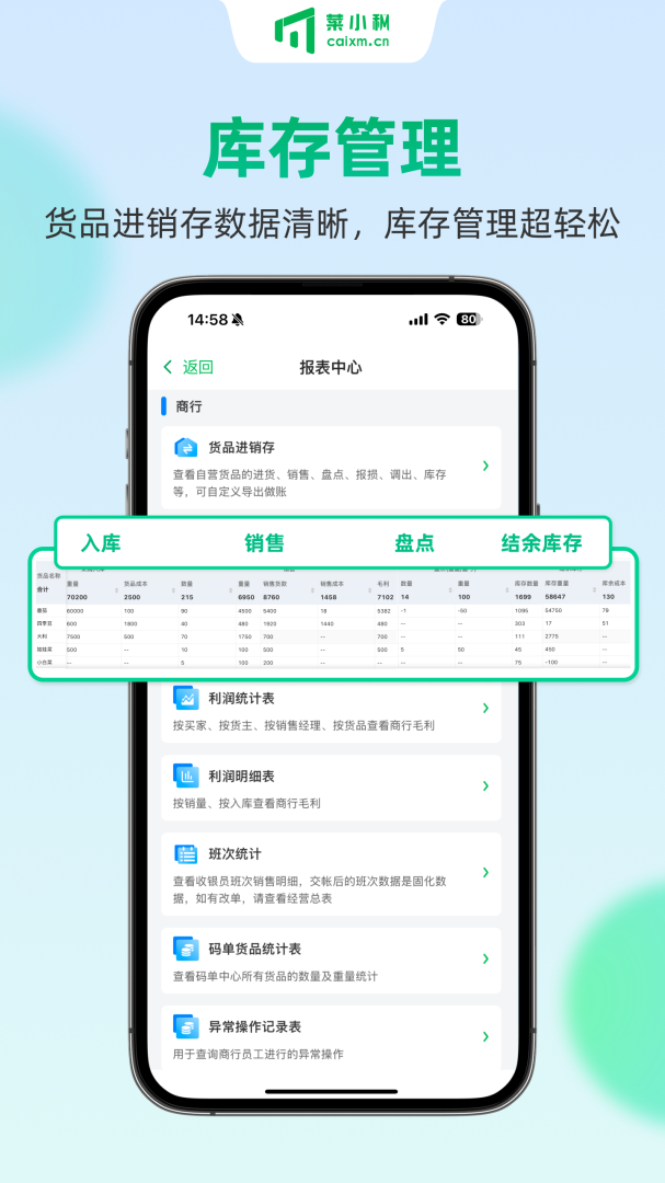 菜小秘 v8.0.0