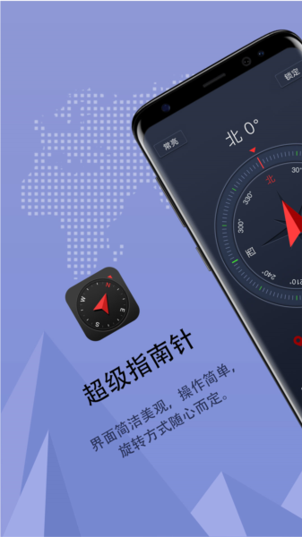 超级指南针