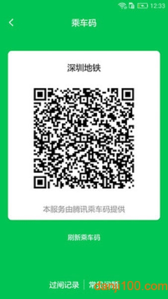 深圳地铁app最新版本