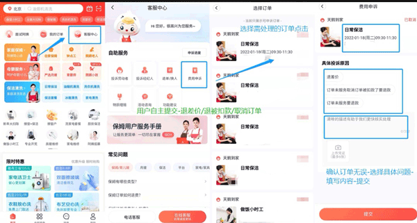 申请退款教程截图4