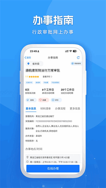 龙易办app官方版截图