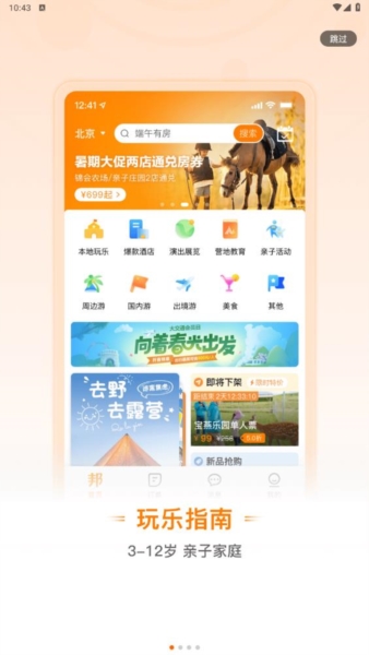 父母邦app4