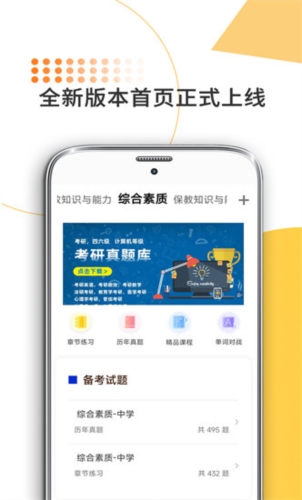 米考试考教师