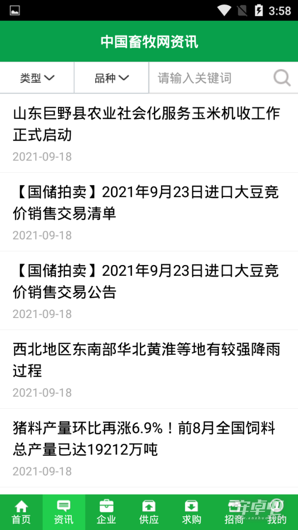中国畜牧网截图2