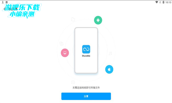 ShareMe官方最新版