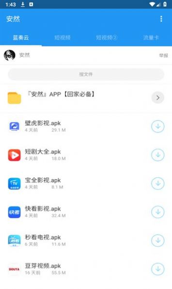 安然软件库蓝奏云