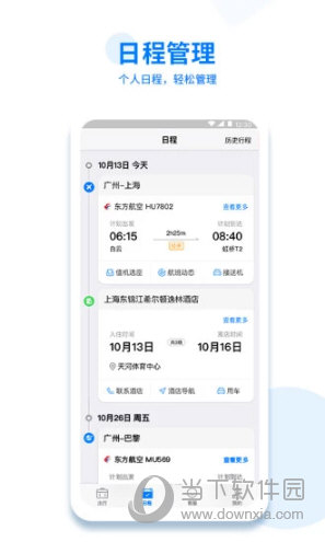 美亚商旅APP