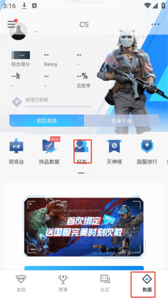 完美世界电竞16