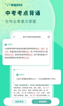 初中生物大全app v1.2安卓版下载