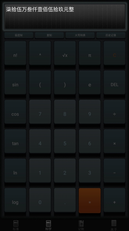 计算器语音计算器1