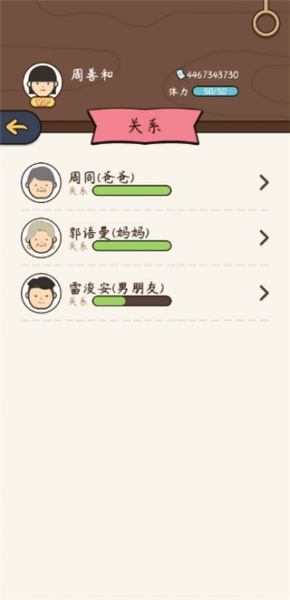 人生模拟器：中国式人生官方版