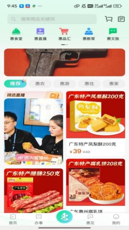 惠州惠民通4