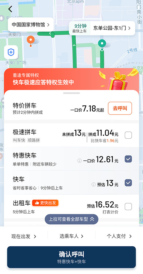 滴滴出行
