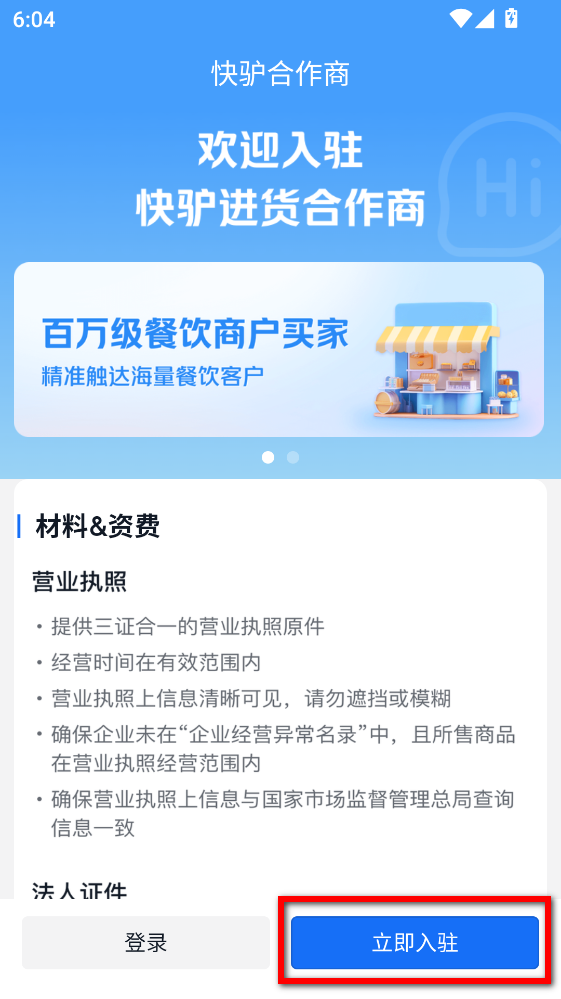 快驴合作商官方版