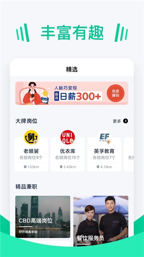 青团招聘app官方版下载 v3.0.7