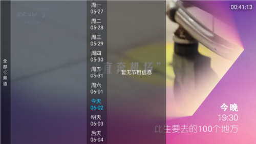 梦播云端电视版下载安装截图