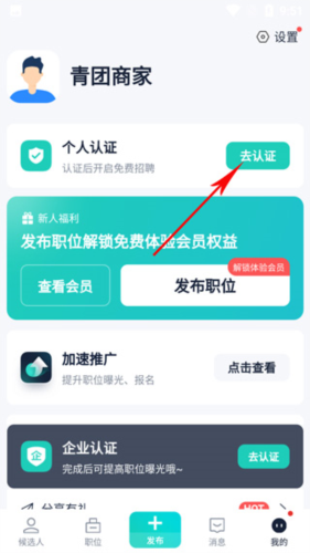 青团兼职商家版