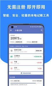 小星记账