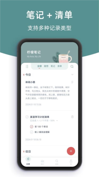 柠檬笔记app v1.5.0