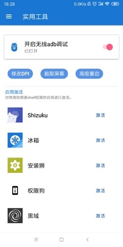 甲壳虫adb助手1