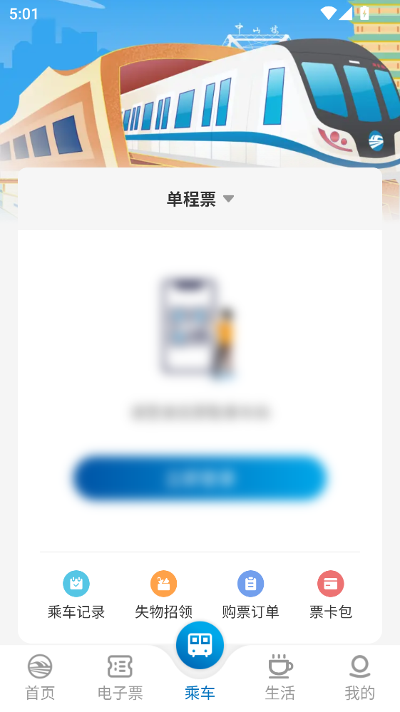 兰州轨道APP