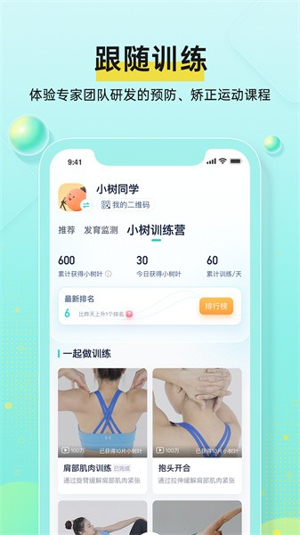 小树同学官方版 v2.5.6
