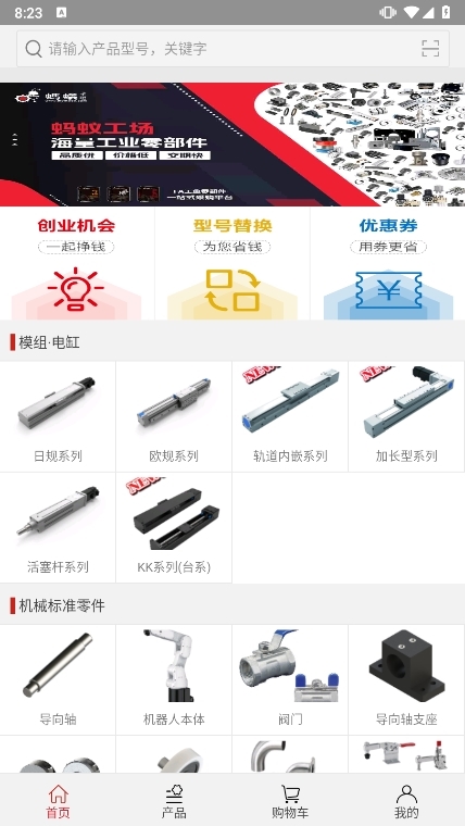 蚂蚁工场手机版截图4