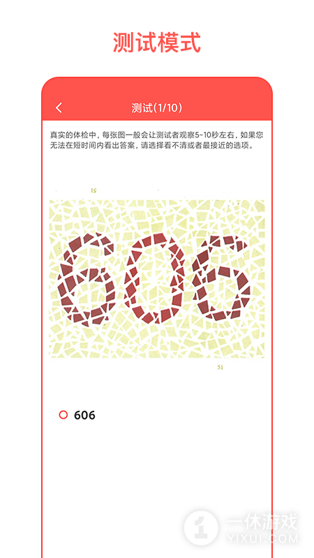 色盲自测截图1
