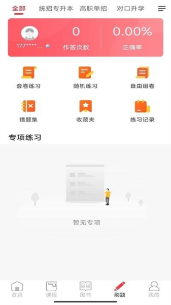 新思网校app v1.6.4