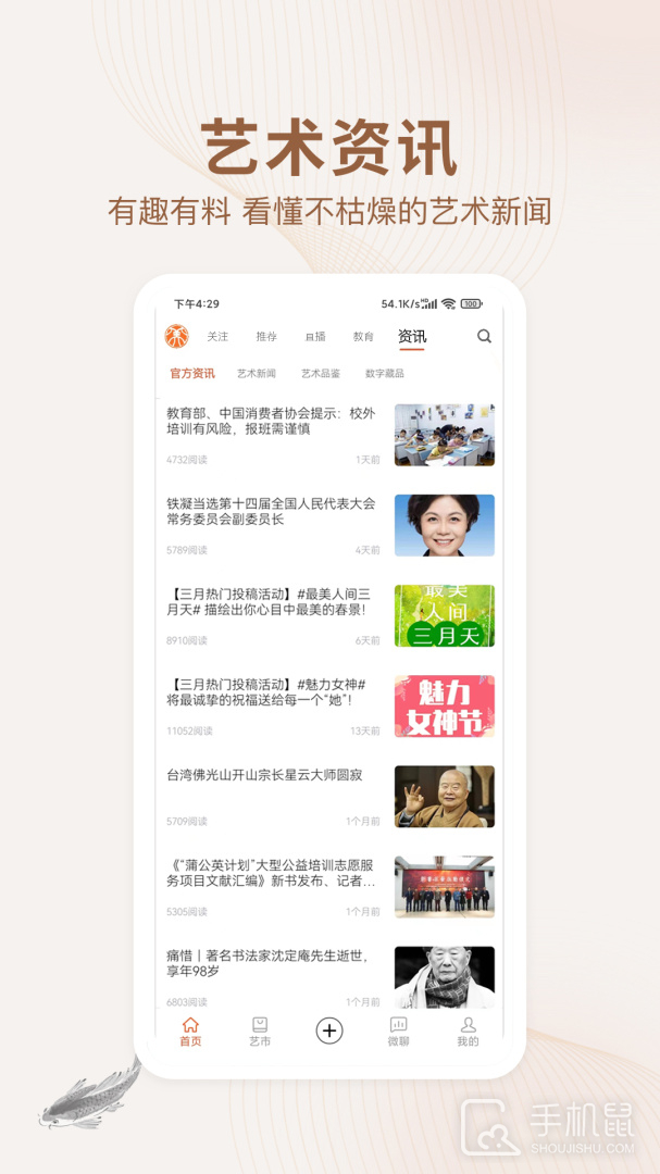 艺术融媒体 v7.11.0