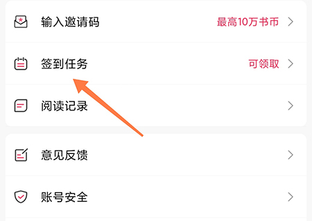 无限书币获取方法1