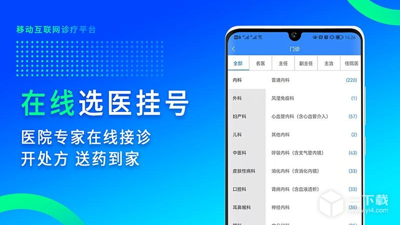 网医联盟 v4.2.2最新版下载