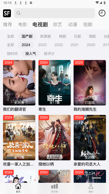 顺丰影视高清免费版