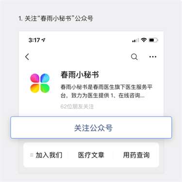 春雨医生