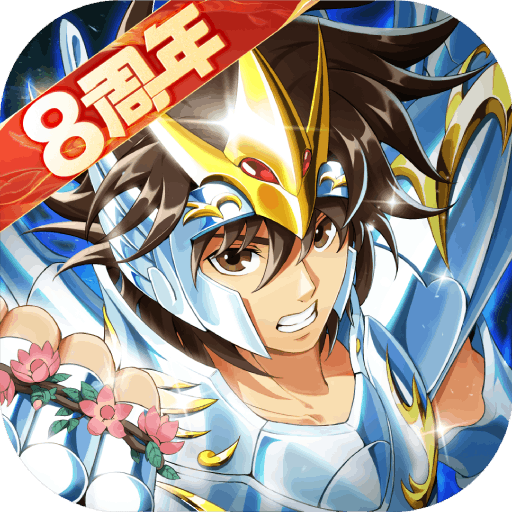 圣斗士星矢重生官方版 v7.6.0安卓版 