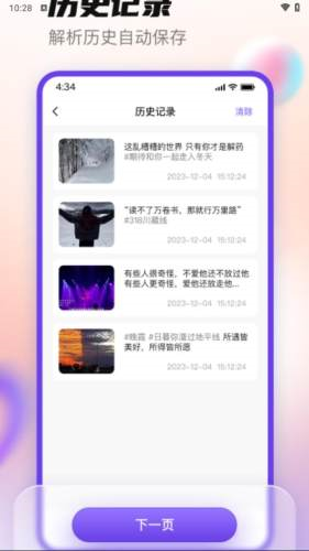 抖快去水印app v1.0.8