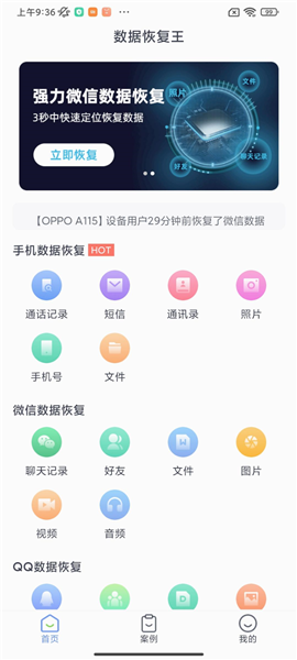 数据恢复王app v2.3.7